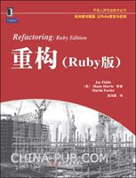 重构(Ruby版)