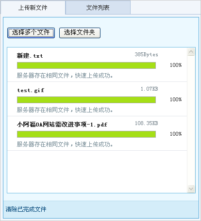 Web断点续传控件5发布-Xproer.HttpUploader5