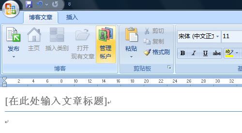 Word2007如何向博客园发布文章