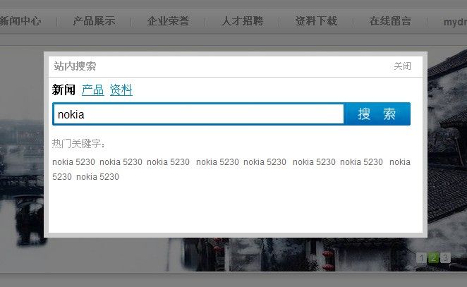 仿soso搜索框