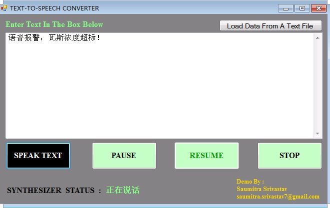 语音报警.NET开发初探