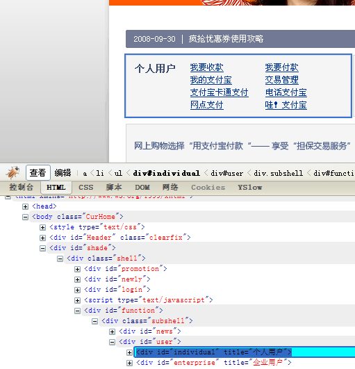 Firebug的查看按钮