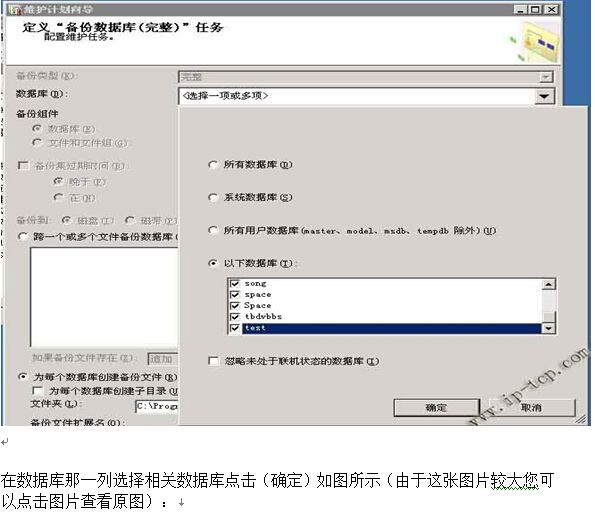 sql2008R2数据库备份--双机备份