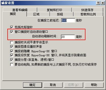 HyperSnap-DX抓图技巧四则(图)