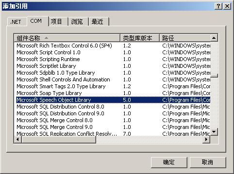 C#中实现语音朗读（短信 & 语音短信）sms