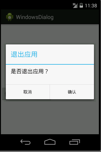 Android简单例子——AlertDialog