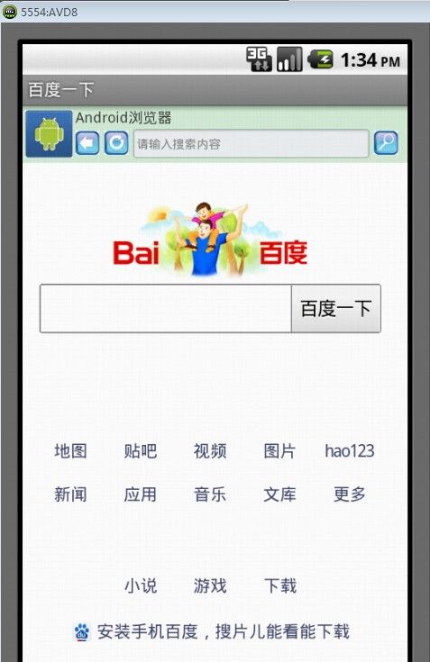 Android学习笔记50：使用WebView控件浏览网页