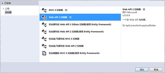 使用ASP.NET web API创建REST服务(二)