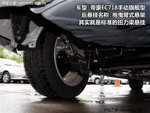 汽车之家 帝豪汽车 帝豪ec7 1.8手动旗舰版