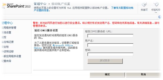 SharePoint 2010增强后的通知功能