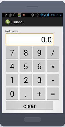 Android计算器开发实例