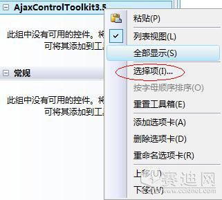 VS2008增加AJAX Control Toolkit3.5支持(组图)