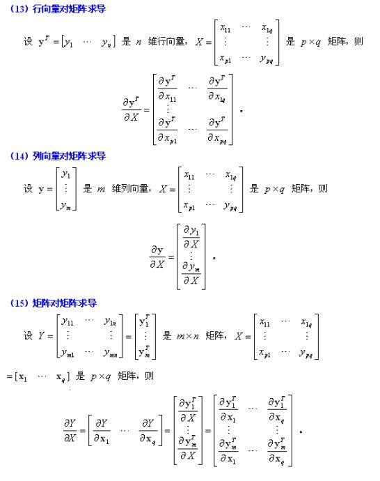 矩阵求导公式【转】