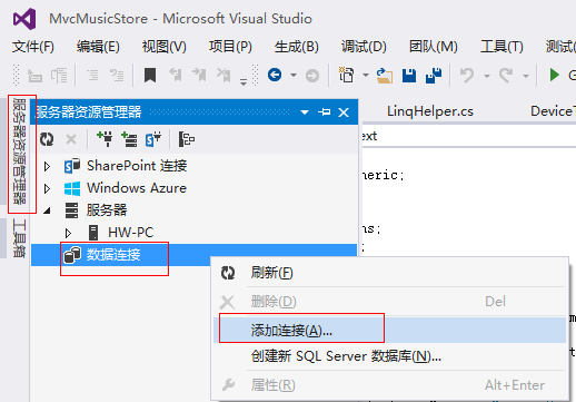 VS2013服务器资源管理器添加Mysql数据源