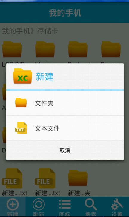 XC文件管理器（Android应用）