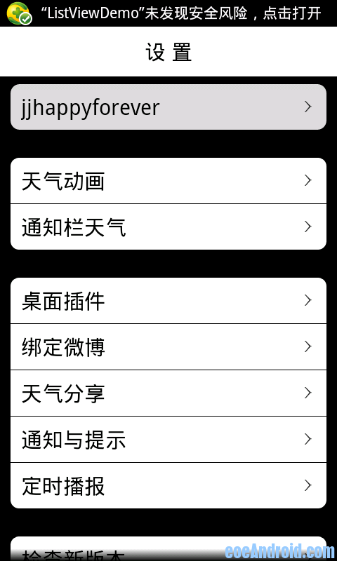 android ListView实现圆角实例教程二