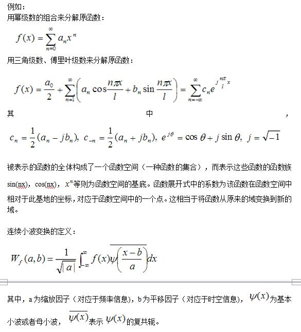 小波变换简介