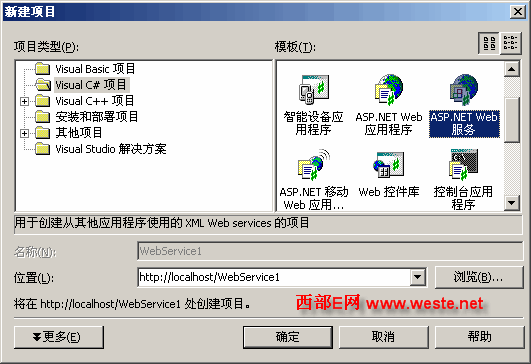 用VS.NET 2003开发和调用Web Service实例(转帖)