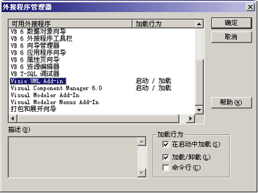 使用Visio 2000逆向工程将代码转换为UML图表