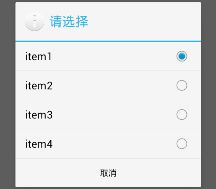 Android 常用dialog提示对话框