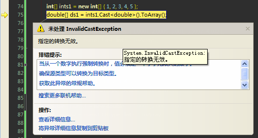 c# 扩展方法奇思妙用高级篇三：Enumerable.Cast<T> 应用