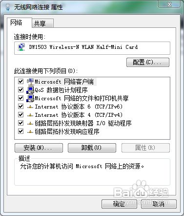 win7笔记本 开启wifi共享 非常好用