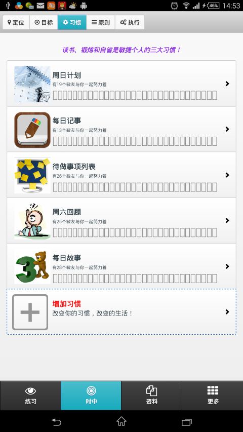 敏捷个人手机应用：如何使用时中法习惯