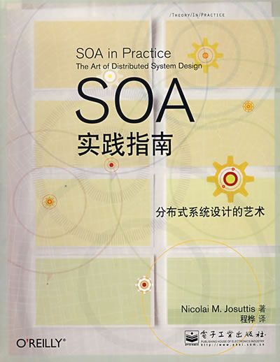 SOA实践指