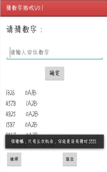 【原创Android游戏】--猜数字游戏Version 0.1