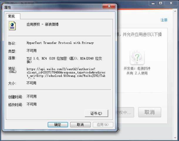 Sina OAuth2.0 登录