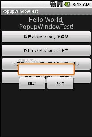 Android之PopupWindow弹出对话框