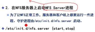 Solaris分布式文件系统NFS