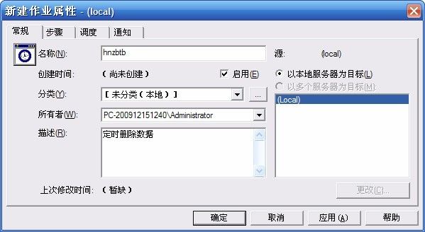 SQLServer：定时作业的设置方法