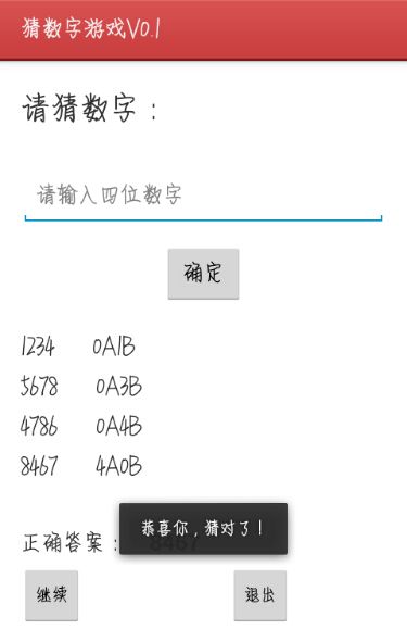【原创Android游戏】--猜数字游戏Version 0.1