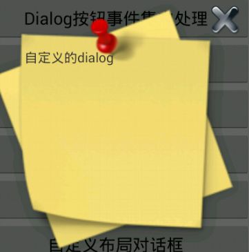 Android中Dialog对话框