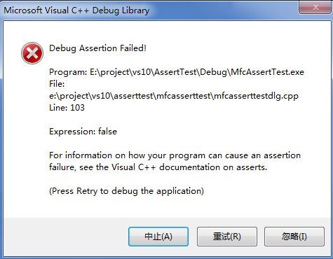 Windows下断言的类型及实现