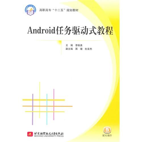 Android任务驱动式教程