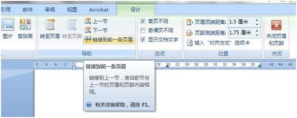 Word2007怎样从随意页開始设置页码 word07页码设置毕业论文