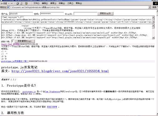 用javascript通过MetaWeblog获取Blog