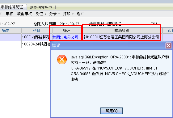 看来需要继续研究结算中心账户客商触发器了|OK||更新if else用法|