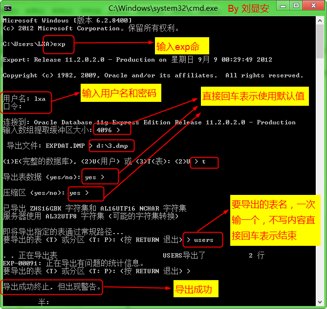 【图文教程】Oracle数据库的表的导入导出详细截图说明