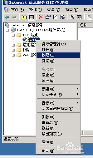 WindowsServer2003搭建FTP服务器