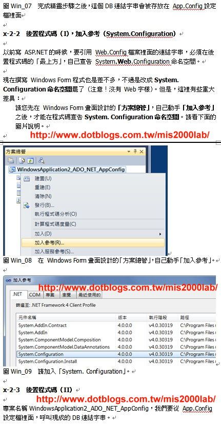 [WinForm]Windows程序(非网页) #2 -- 跨平台的 ADO.NET程序（简单入门）