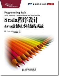 Scala程序设计