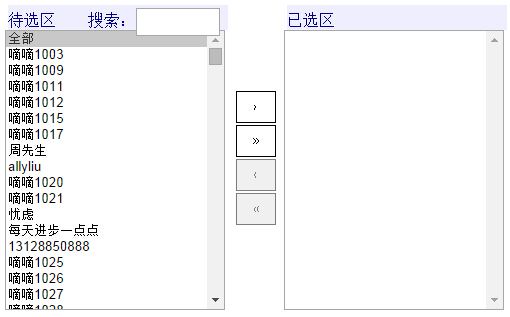 jQuery插件实现select下拉框左右选择_交换内容（multiselect2side）