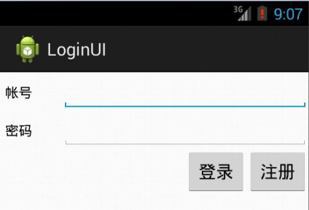 【Android UI】使用RelativeLayout与TableLayout实现登录界面