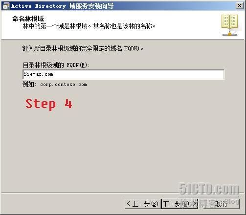 安装域控制服务器