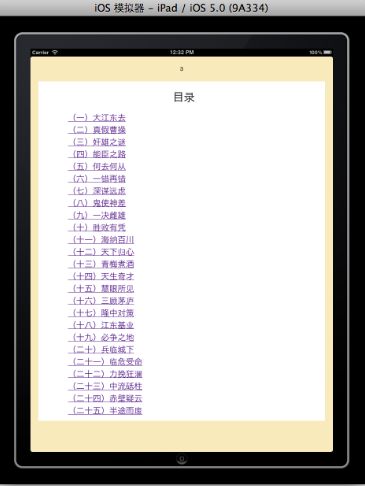 iOS5 Page-Based Application模板拟真翻页 pdf和ePub源码问题探讨