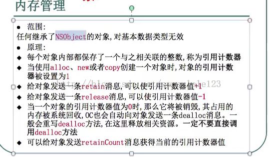 Object-c学习之路二（oc内存管理黄金法则1）