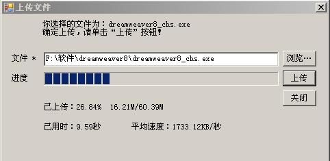 C#在WinForm下使用HttpWebRequest上传文件并显示进度